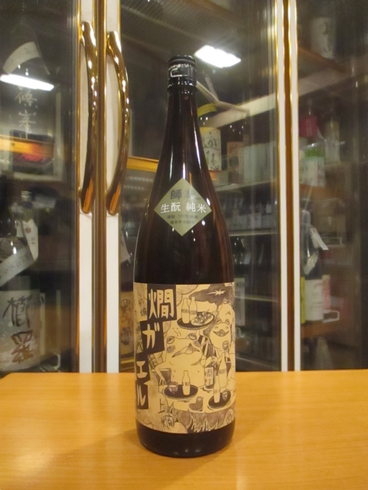 画像1: 北島　燗ガエル師走　1800ml　北島酒造株式会社