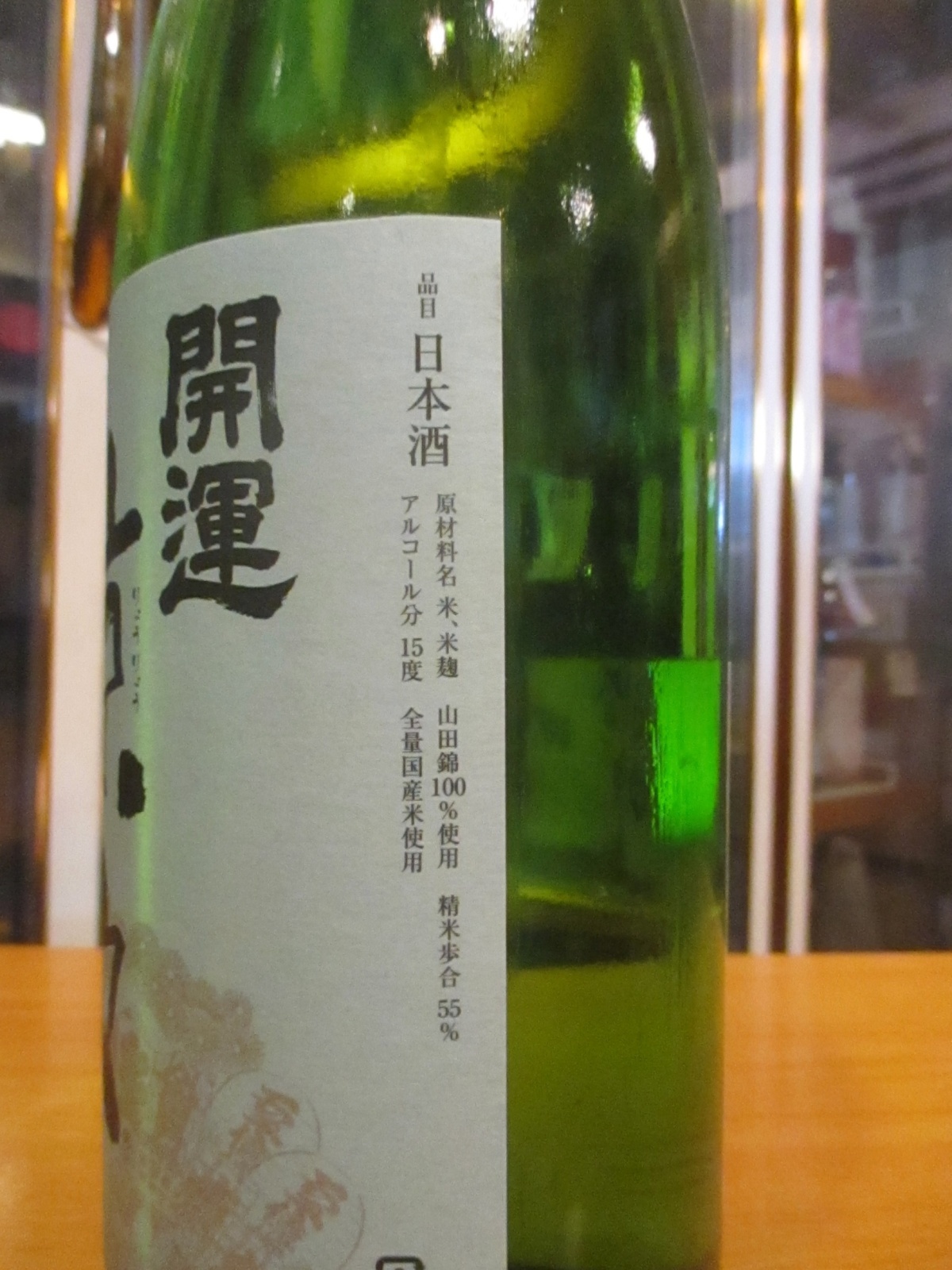 画像3: 開運　純米酒涼々　R7BY　1800ml　株式会社土井酒造場