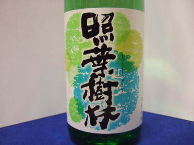 画像2: 照葉樹林　神川酒造　芋焼酎25％　1800ml