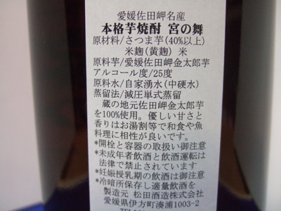 画像: 宮乃舞　金太郎芋焼酎　1800ml瓶　松田酒造