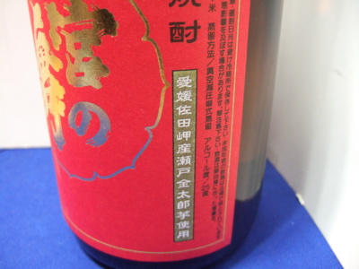 画像5: 宮乃舞　金太郎芋焼酎　1800ml瓶　松田酒造